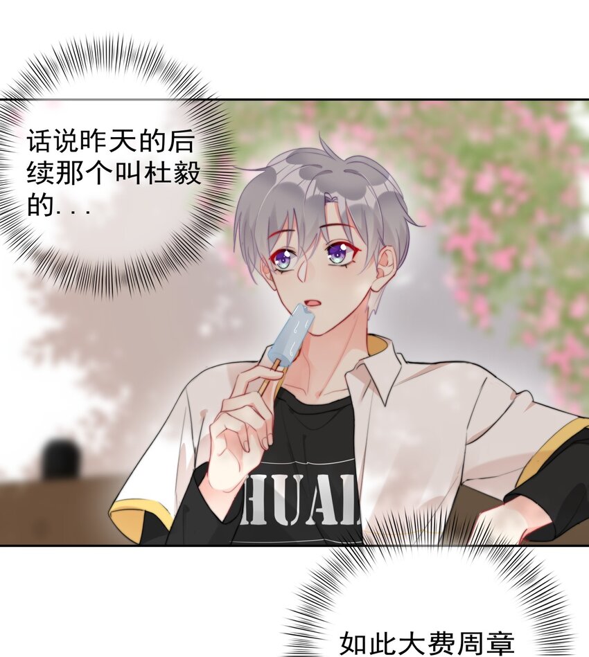 《boss大人是女神》025 这是...挖角？！ 第19页