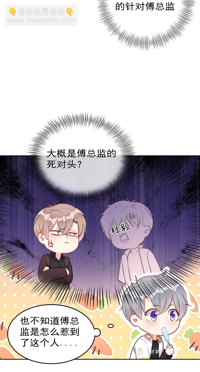 《boss大人是女神》025 这是...挖角？！ 第20页