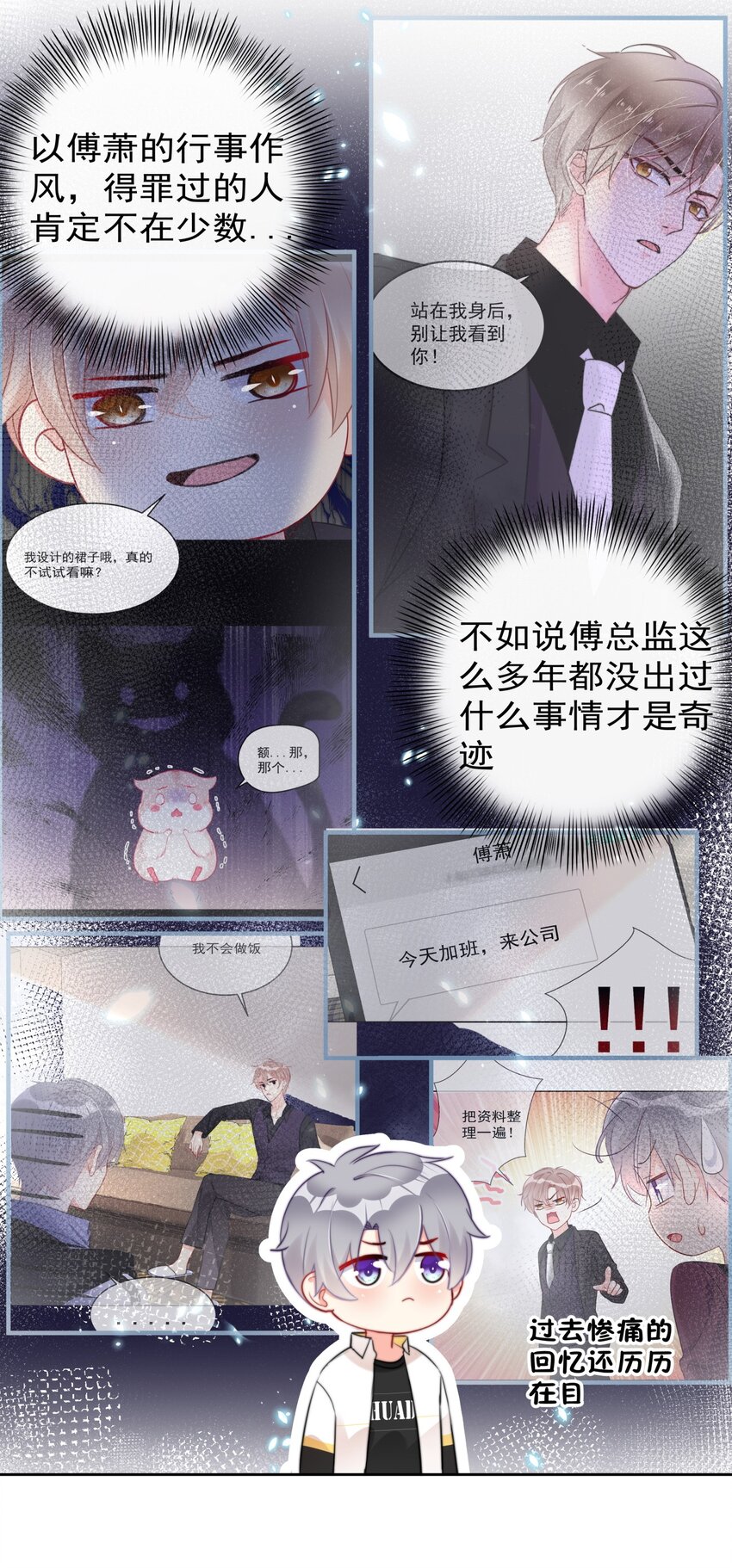 《boss大人是女神》025 这是...挖角？！ 第22页