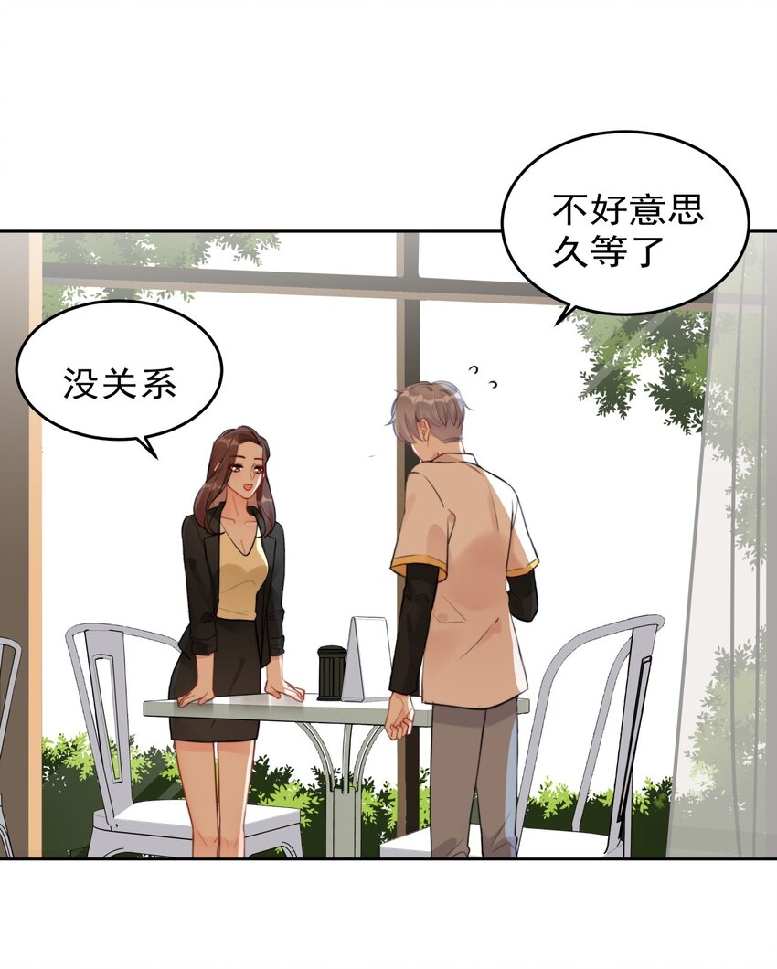 《boss大人是女神》025 这是...挖角？！ 第27页