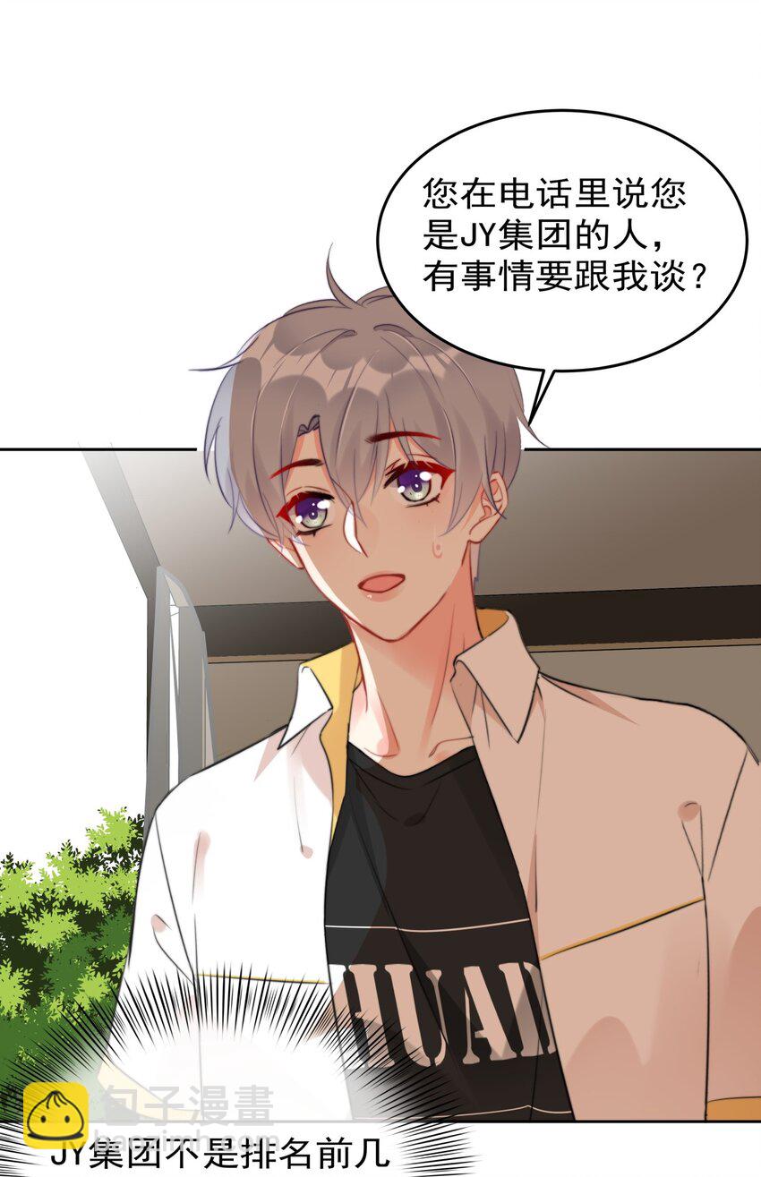 《boss大人是女神》025 这是...挖角？！ 第28页