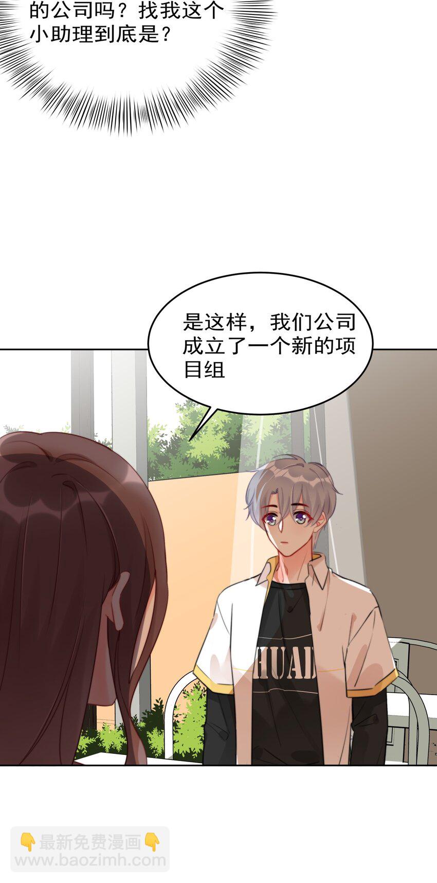 《boss大人是女神》025 这是...挖角？！ 第29页
