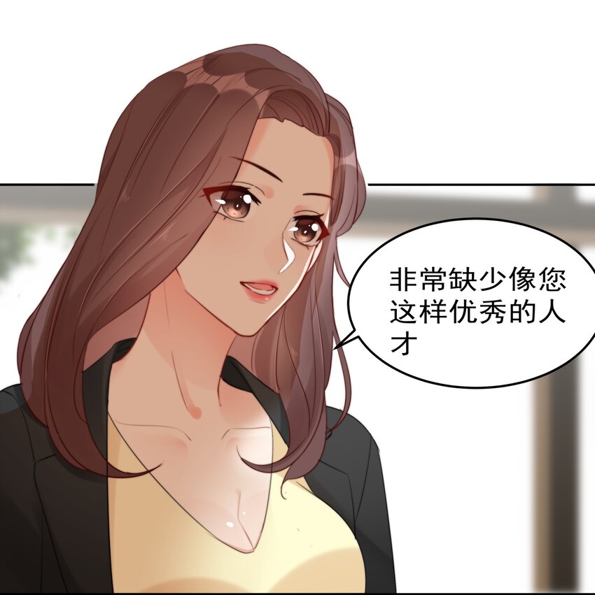 《boss大人是女神》025 这是...挖角？！ 第30页