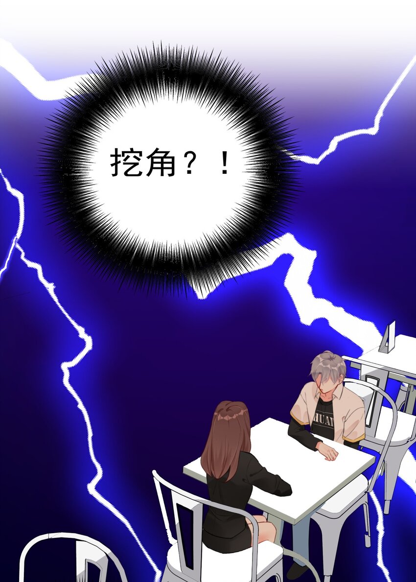 《boss大人是女神》025 这是...挖角？！ 第33页