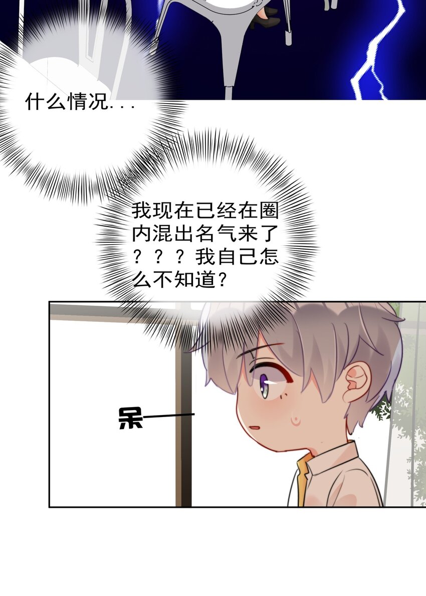 《boss大人是女神》025 这是...挖角？！ 第34页