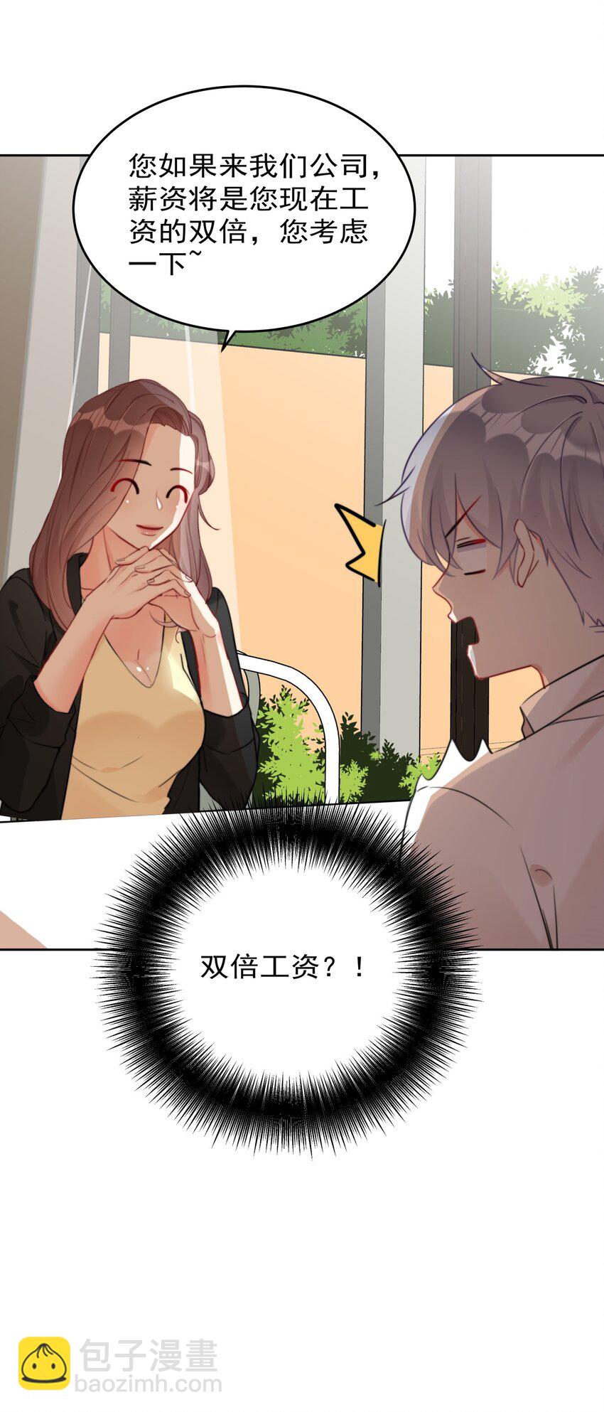 《boss大人是女神》025 这是...挖角？！ 第37页