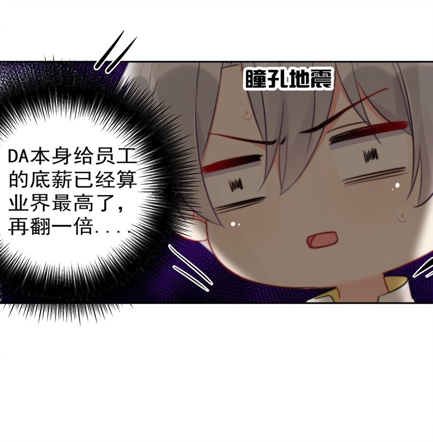 《boss大人是女神》025 这是...挖角？！ 第38页