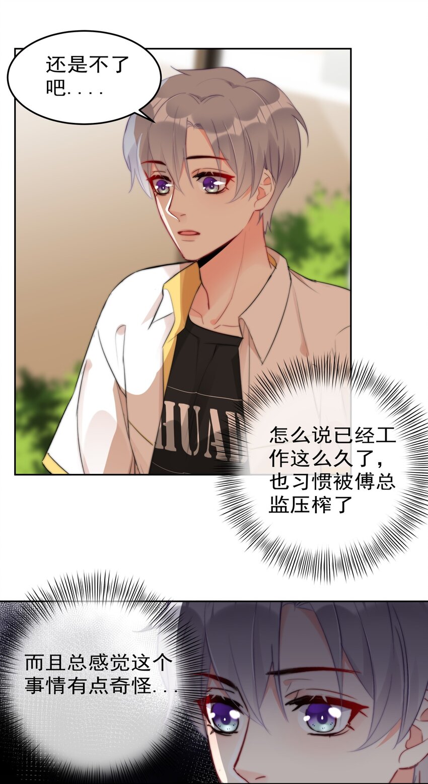 《boss大人是女神》025 这是...挖角？！ 第41页
