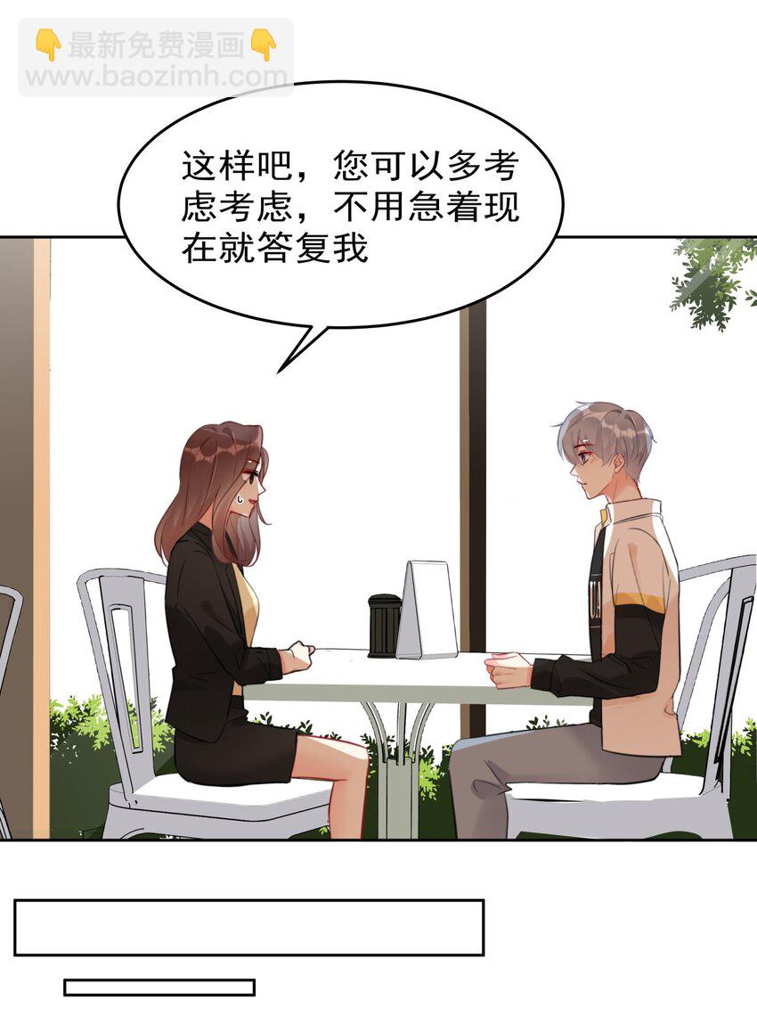 《boss大人是女神》025 这是...挖角？！ 第43页