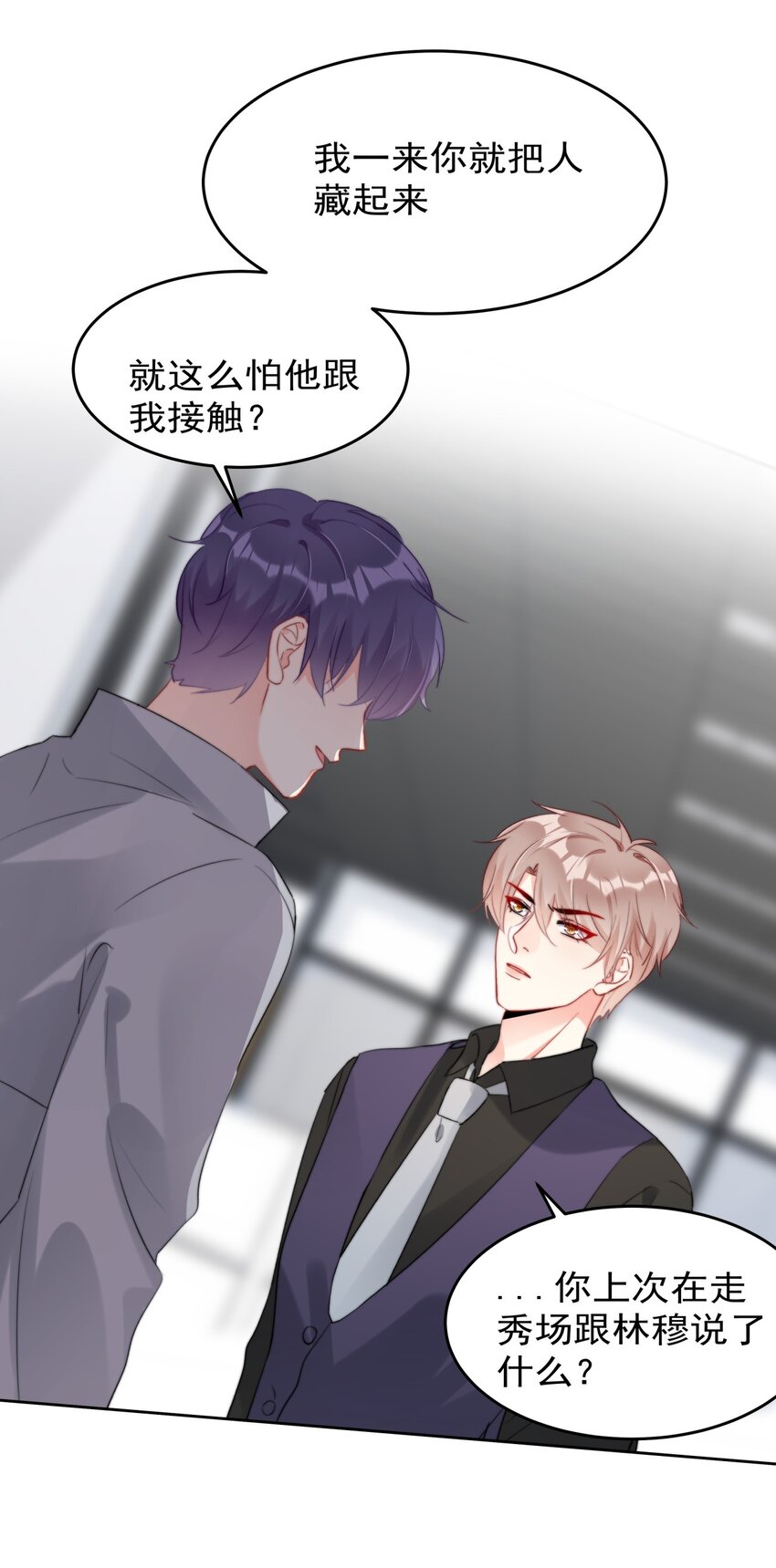 《boss大人是女神》027 在看什么见不得人的东西？ 第10页