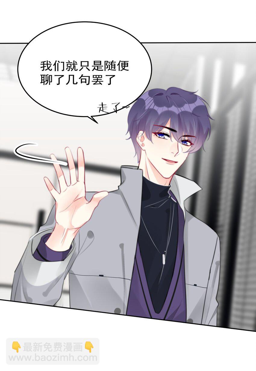 《boss大人是女神》027 在看什么见不得人的东西？ 第13页