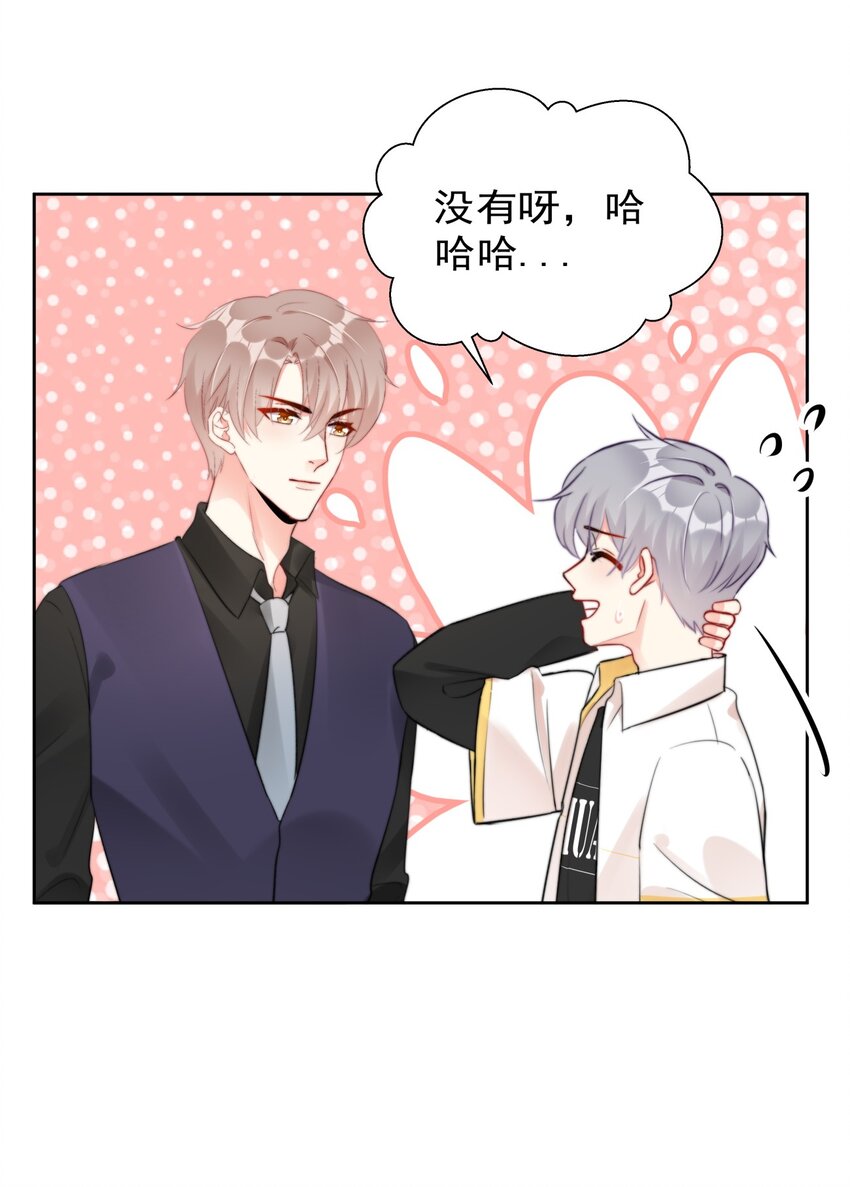 《boss大人是女神》027 在看什么见不得人的东西？ 第20页