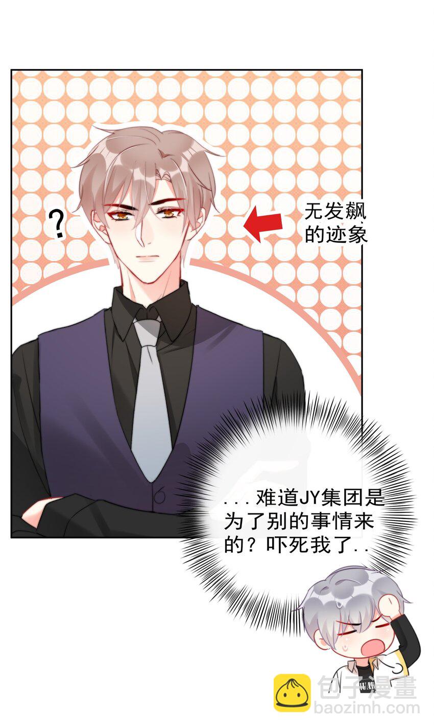 《boss大人是女神》027 在看什么见不得人的东西？ 第22页