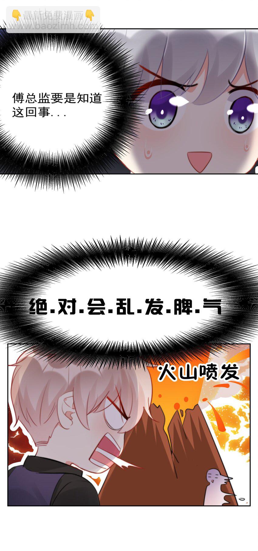 《boss大人是女神》027 在看什么见不得人的东西？ 第25页