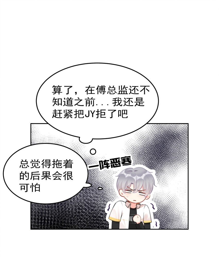 《boss大人是女神》027 在看什么见不得人的东西？ 第26页