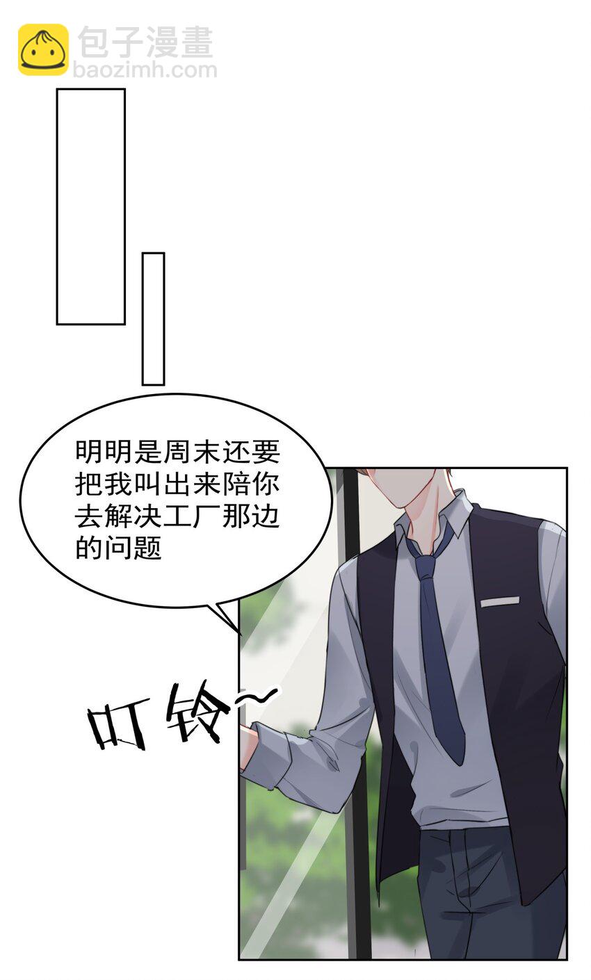 《boss大人是女神》027 在看什么见不得人的东西？ 第27页
