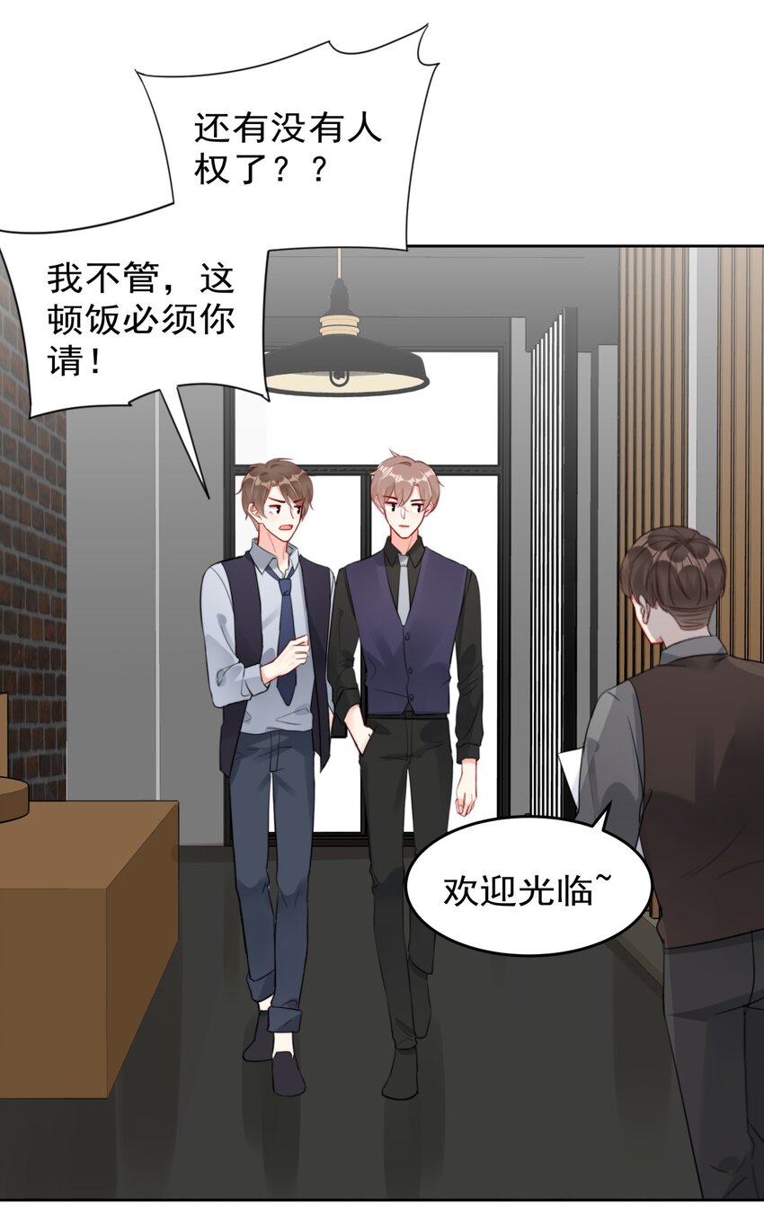 《boss大人是女神》027 在看什么见不得人的东西？ 第28页