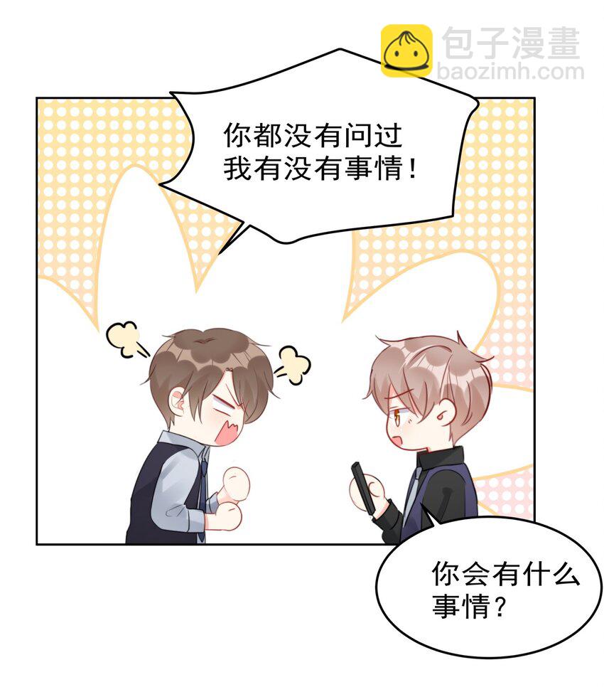 《boss大人是女神》027 在看什么见不得人的东西？ 第31页