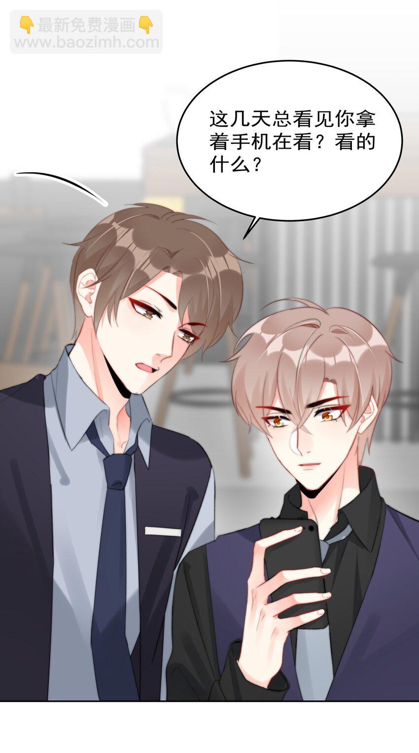 《boss大人是女神》027 在看什么见不得人的东西？ 第35页