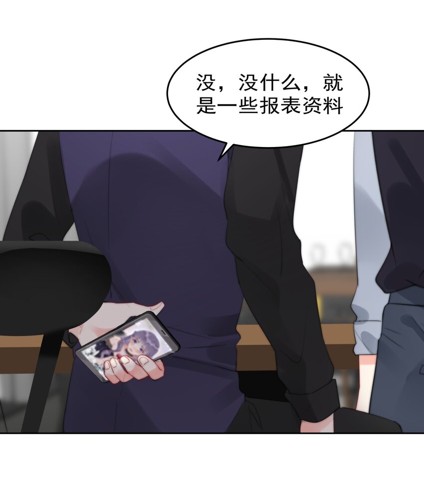 《boss大人是女神》027 在看什么见不得人的东西？ 第37页