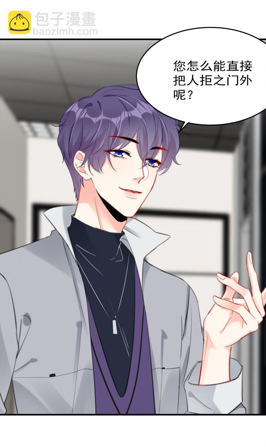 《boss大人是女神》027 在看什么见不得人的东西？ 第4页