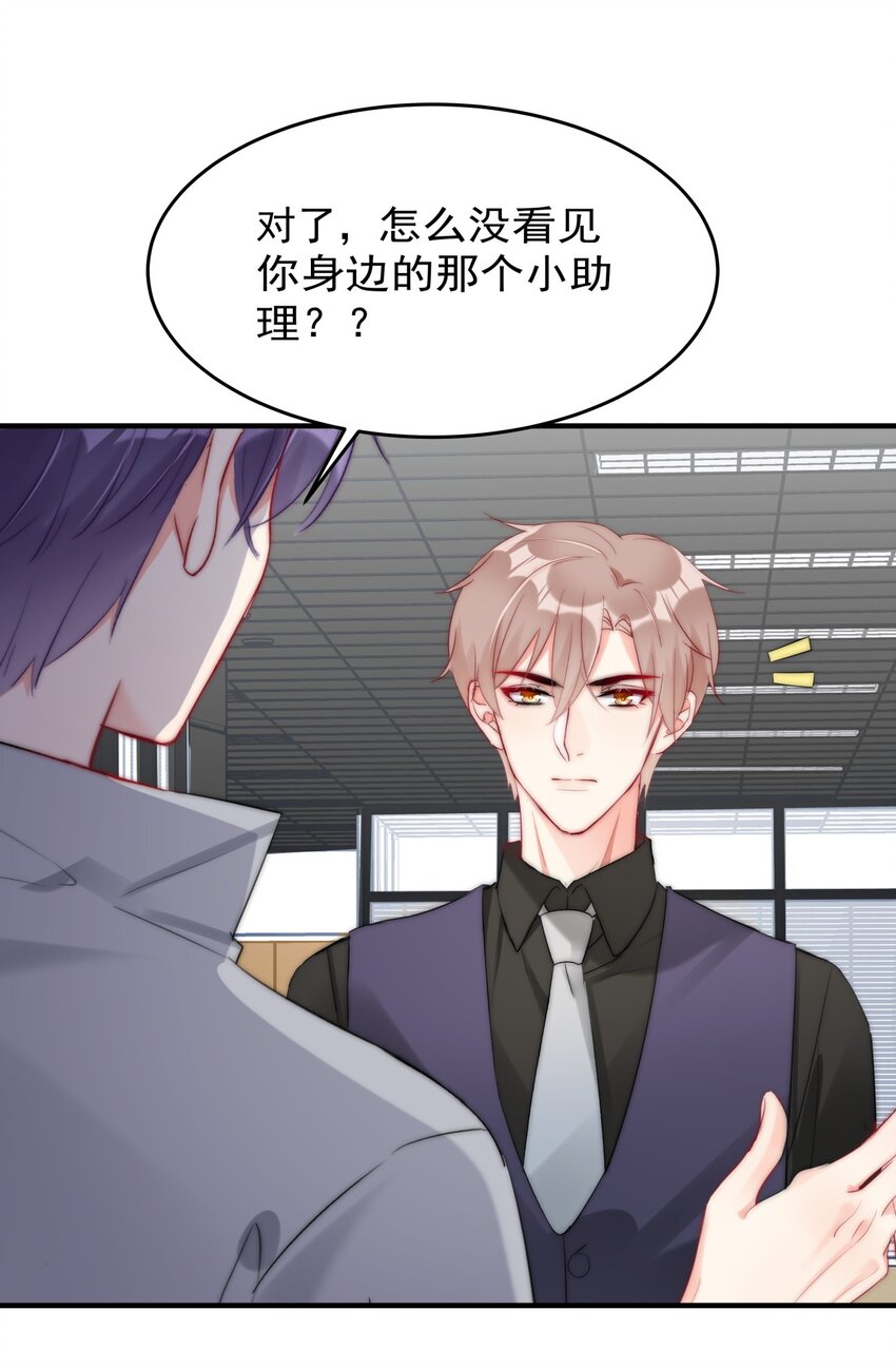 《boss大人是女神》027 在看什么见不得人的东西？ 第8页