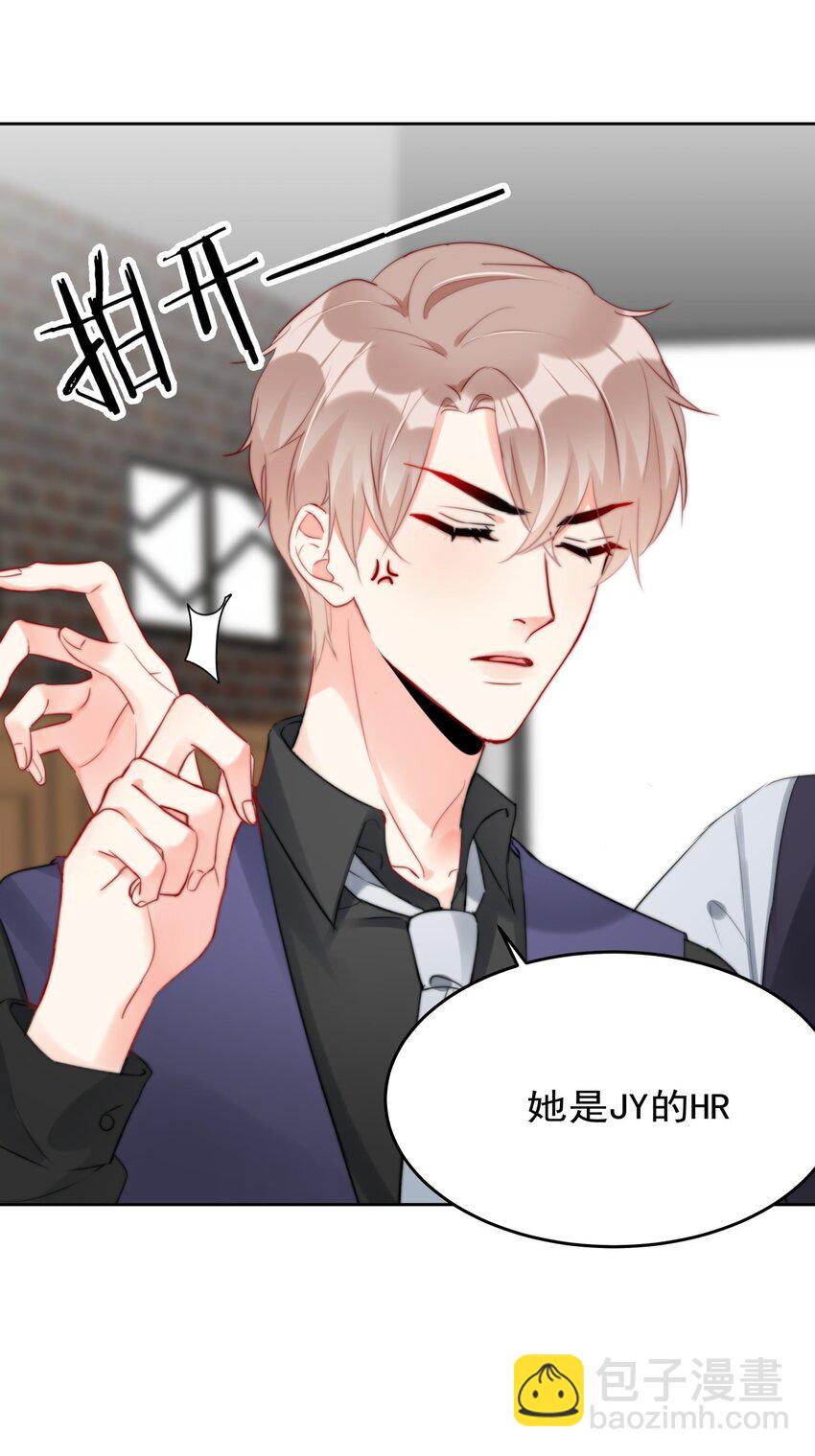 《boss大人是女神》028 温暖员工计划实施中！ 第12页