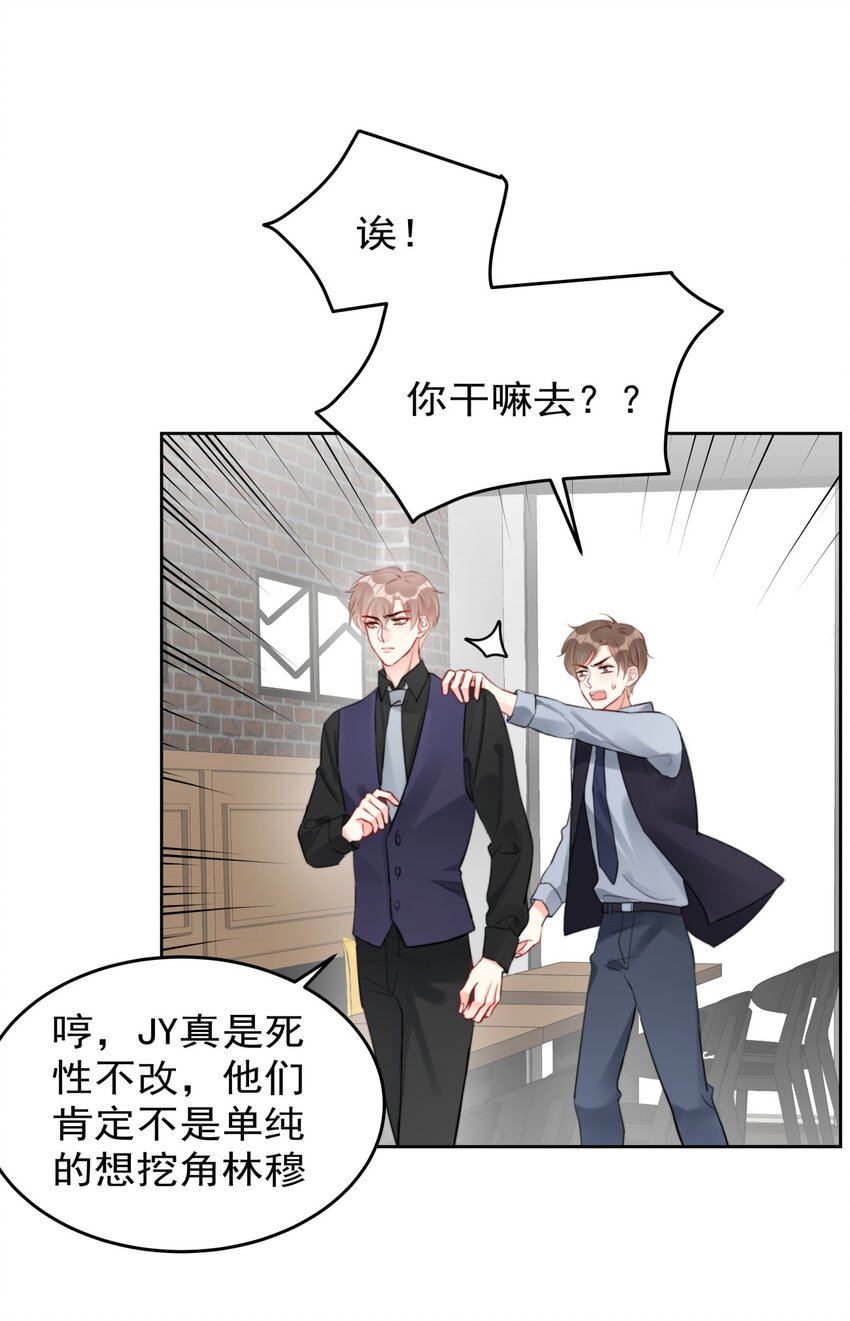《boss大人是女神》028 温暖员工计划实施中！ 第13页