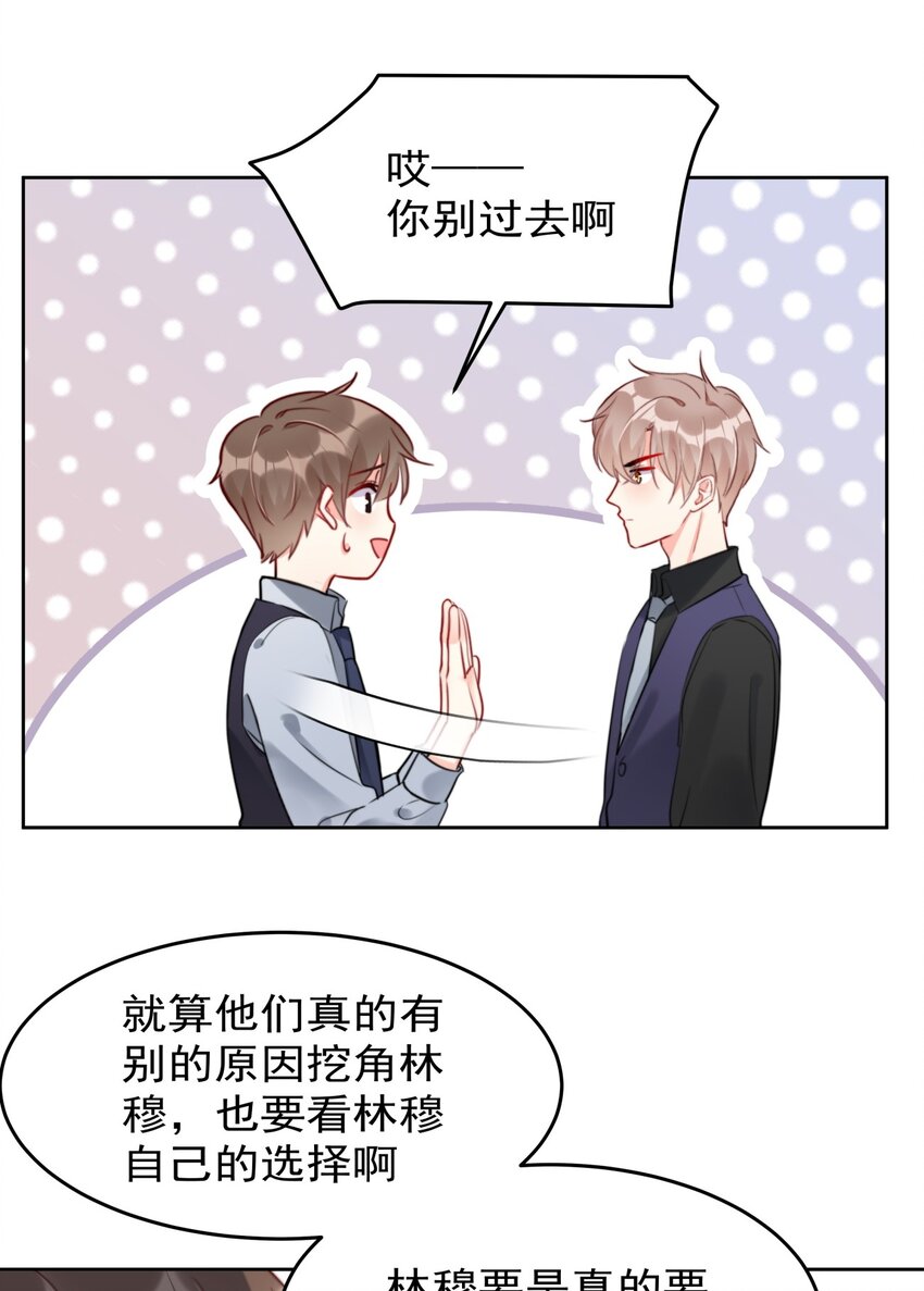 《boss大人是女神》028 温暖员工计划实施中！ 第14页