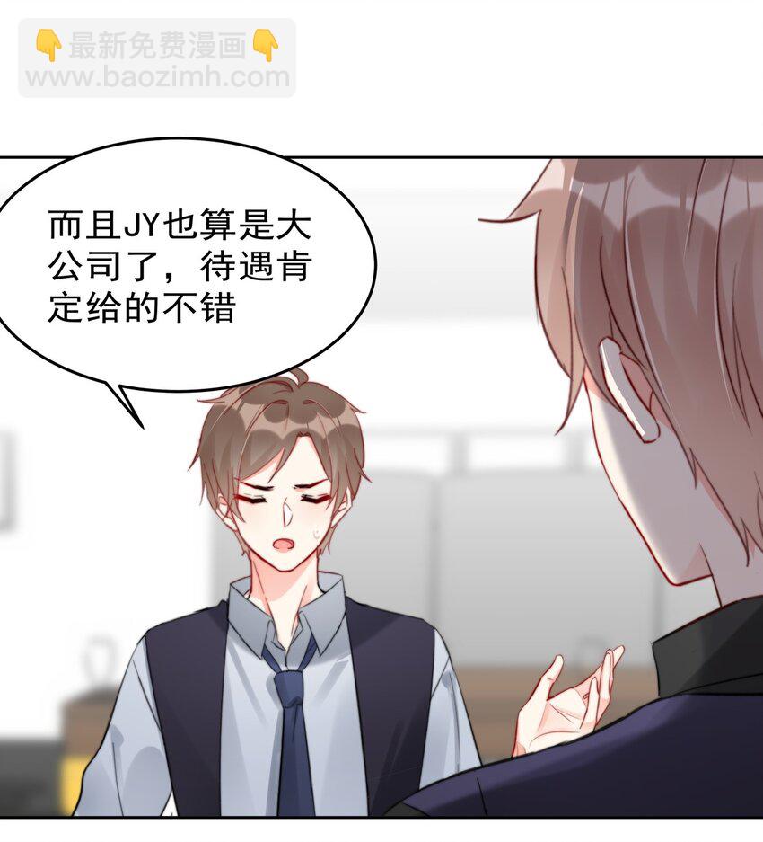 《boss大人是女神》028 温暖员工计划实施中！ 第16页