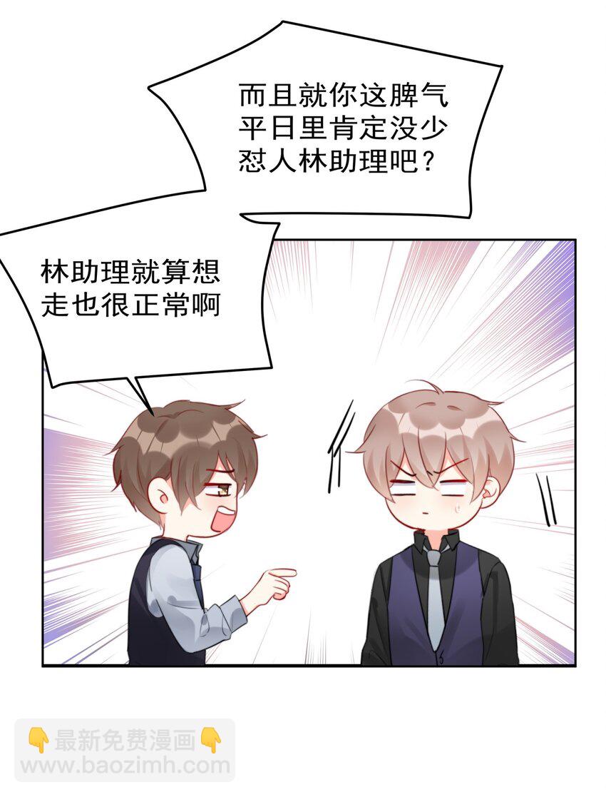 《boss大人是女神》028 温暖员工计划实施中！ 第17页