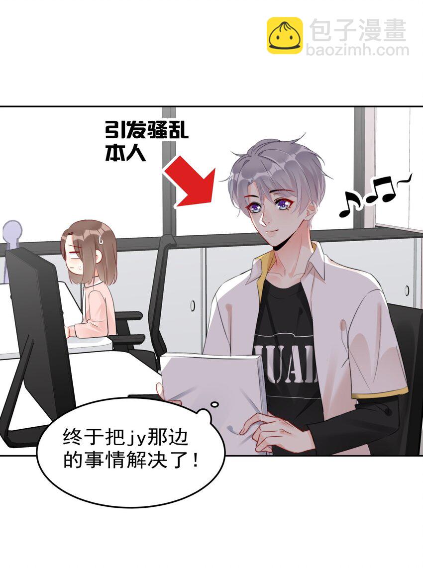 《boss大人是女神》028 温暖员工计划实施中！ 第21页