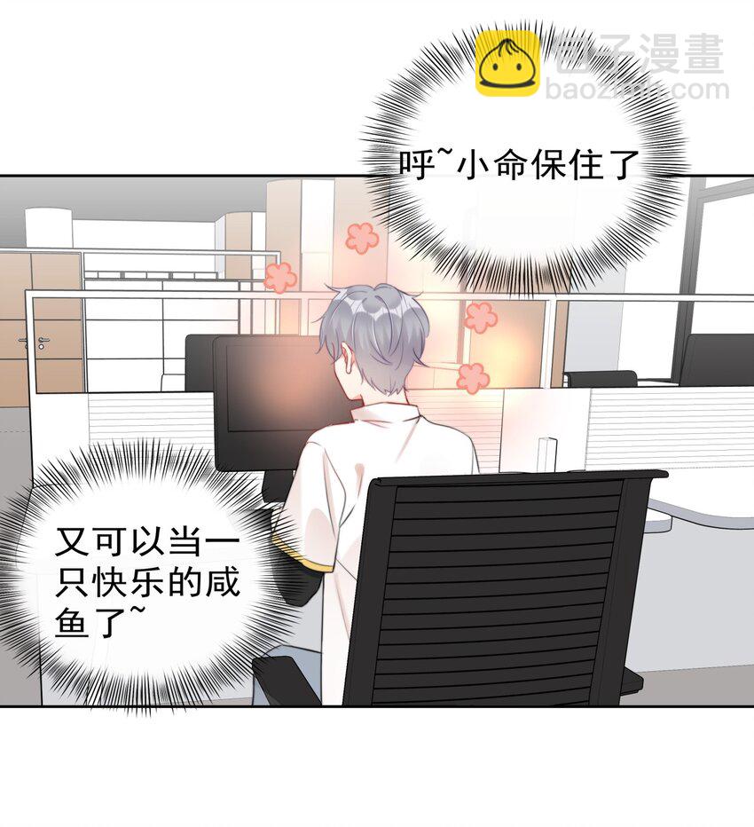 《boss大人是女神》028 温暖员工计划实施中！ 第22页