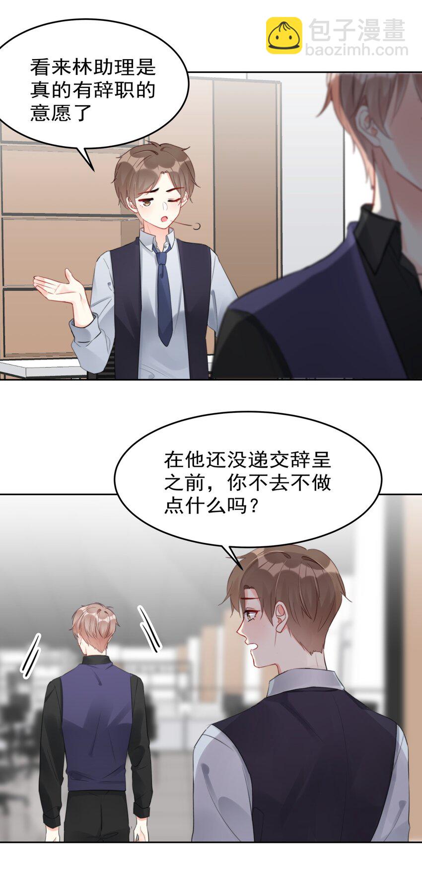 《boss大人是女神》028 温暖员工计划实施中！ 第25页