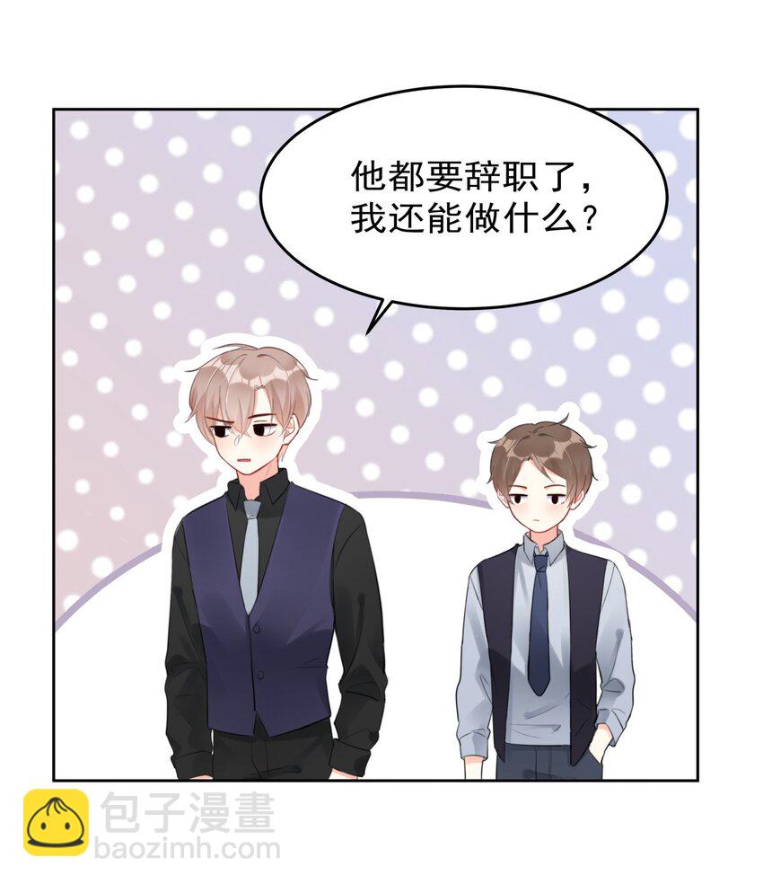 《boss大人是女神》028 温暖员工计划实施中！ 第26页