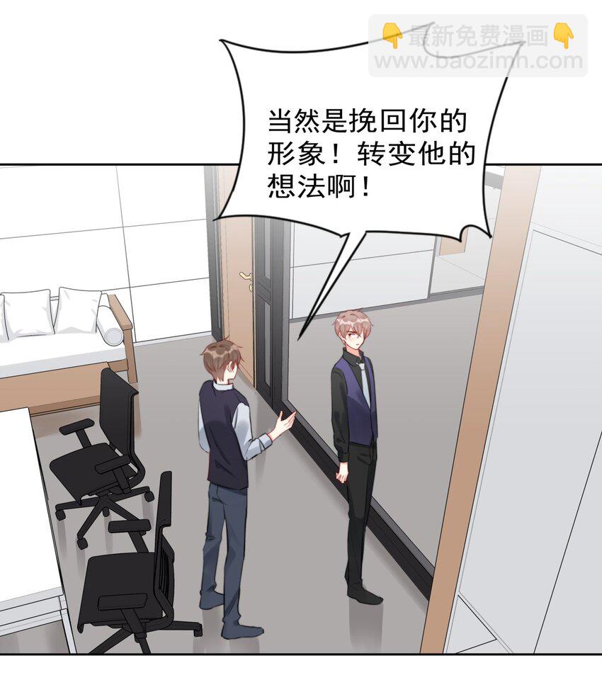 《boss大人是女神》028 温暖员工计划实施中！ 第28页