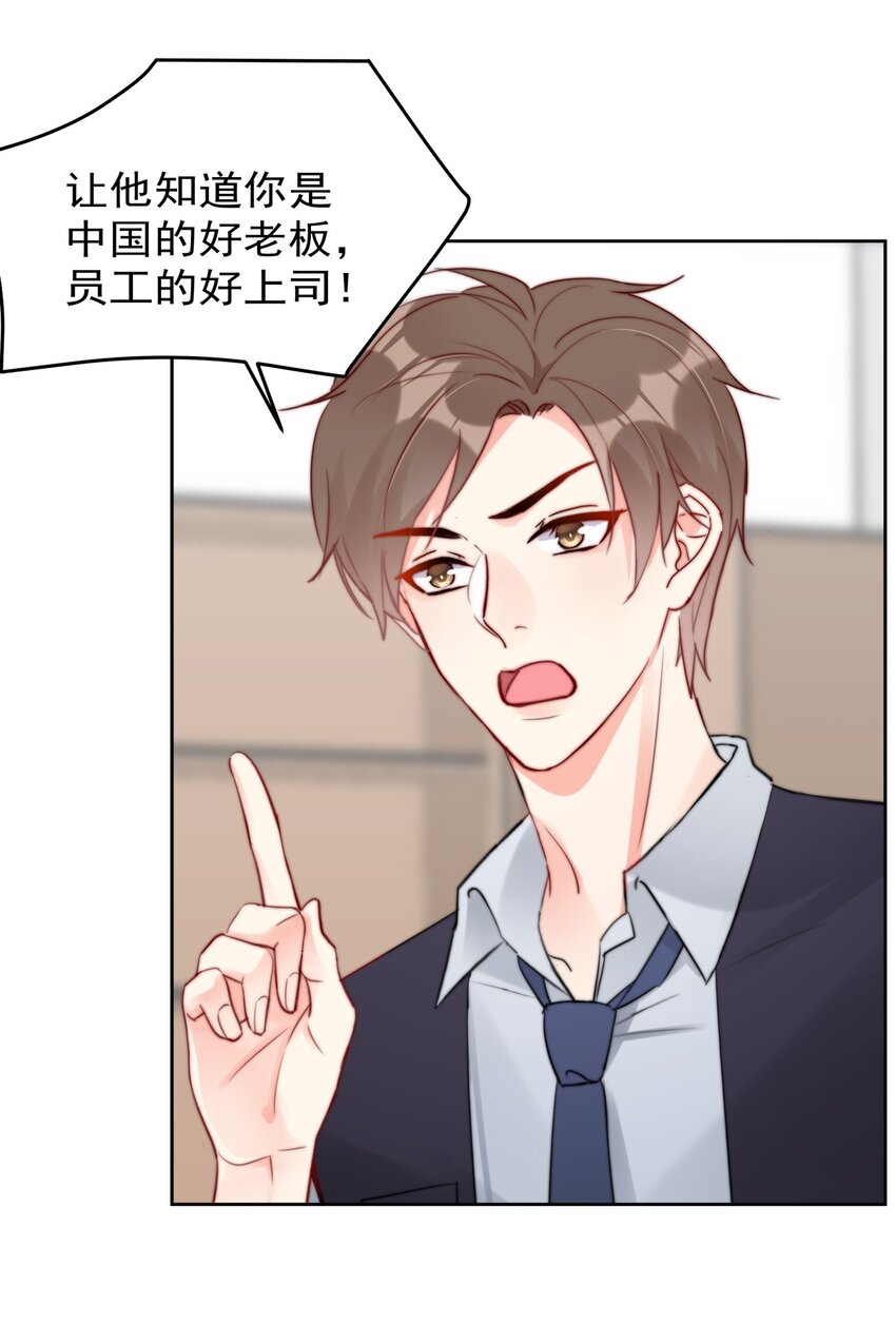 《boss大人是女神》028 温暖员工计划实施中！ 第29页