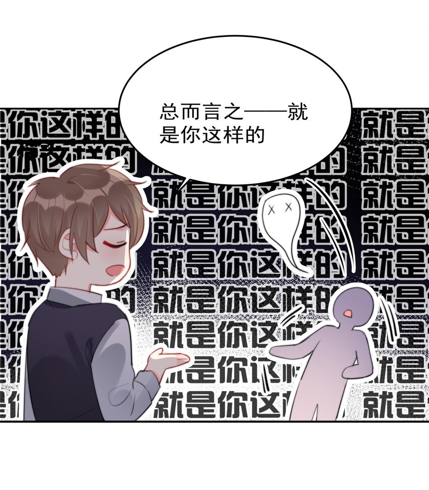 《boss大人是女神》028 温暖员工计划实施中！ 第34页