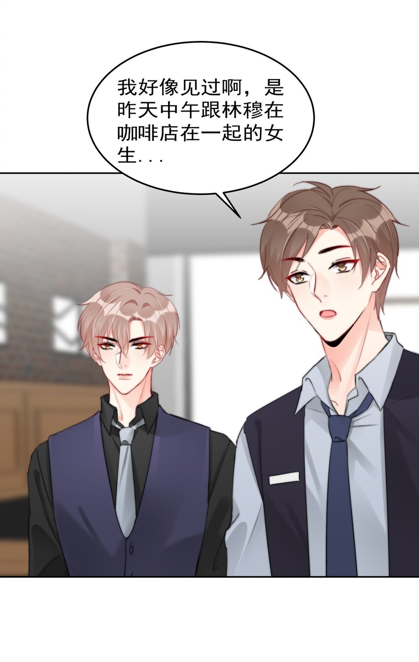 《boss大人是女神》028 温暖员工计划实施中！ 第3页