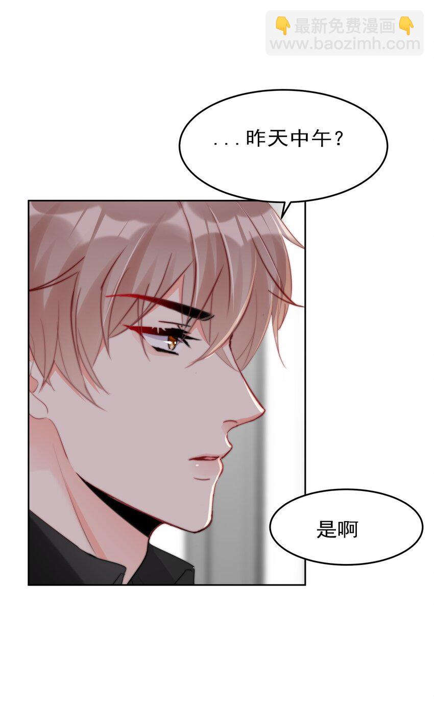 《boss大人是女神》028 温暖员工计划实施中！ 第4页