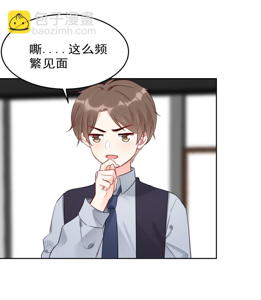 《boss大人是女神》028 温暖员工计划实施中！ 第6页