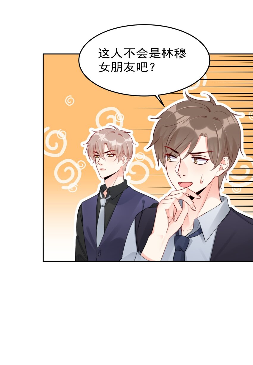 《boss大人是女神》028 温暖员工计划实施中！ 第7页