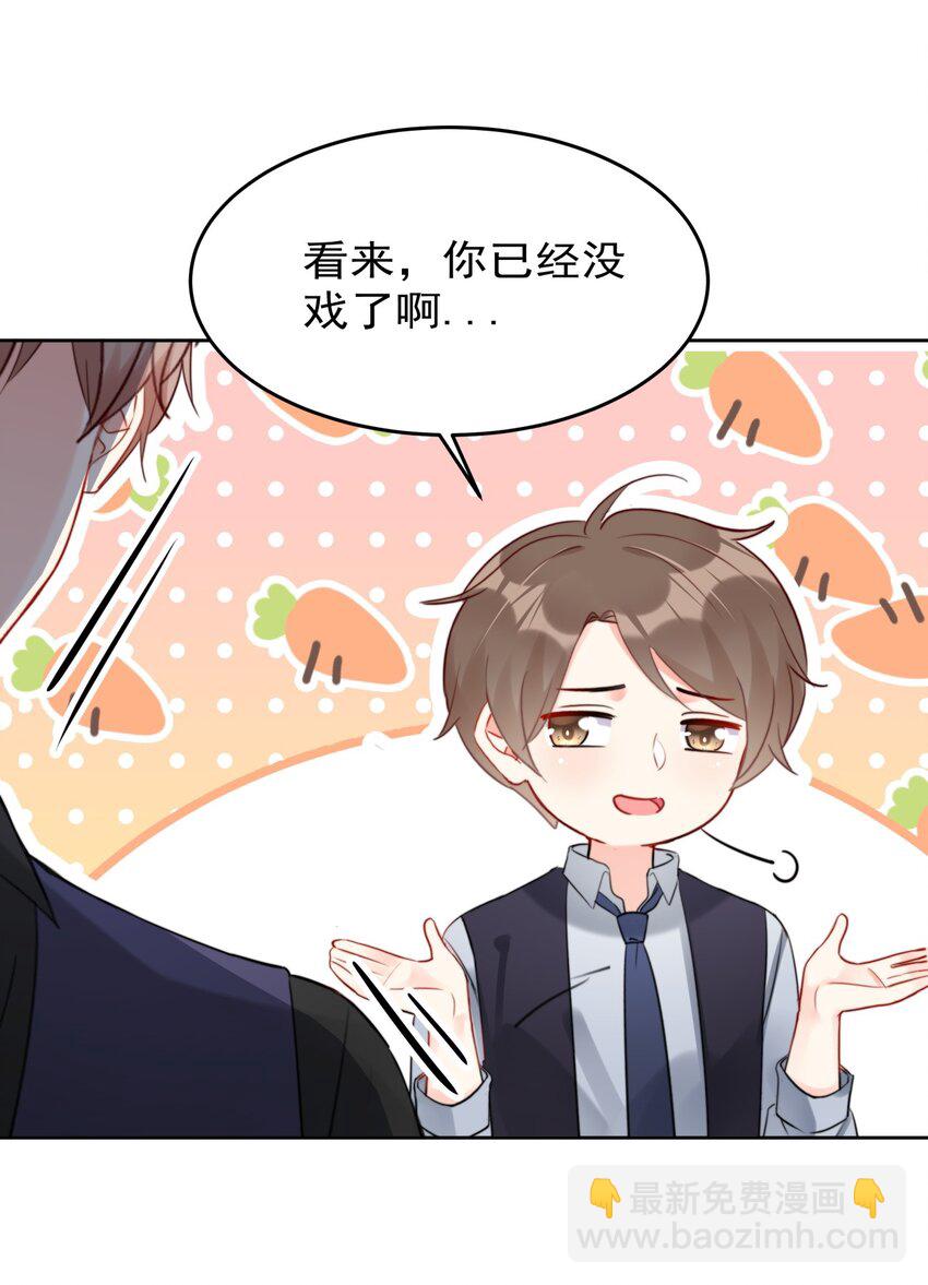 《boss大人是女神》028 温暖员工计划实施中！ 第8页
