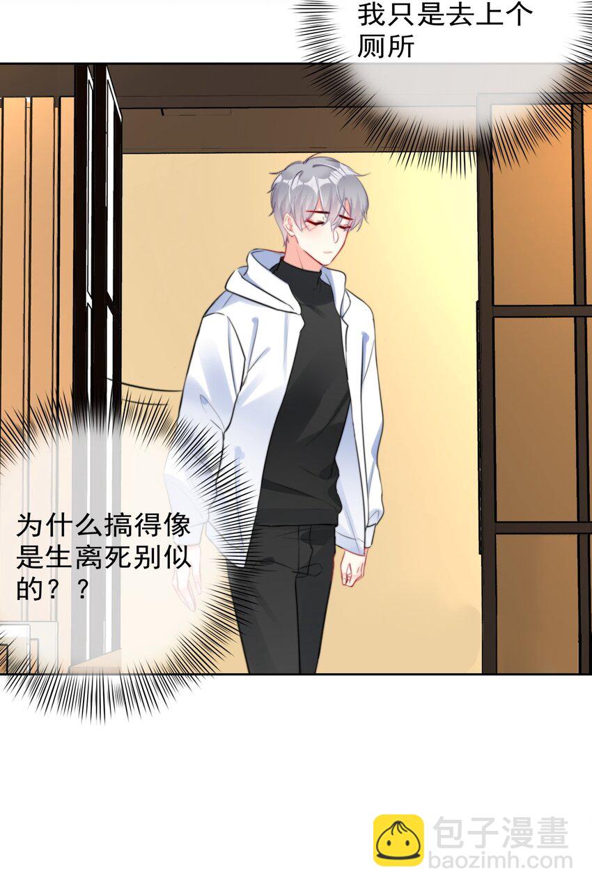 《boss大人是女神》031 如果真到了那天，你还会留下来吗？ 第11页
