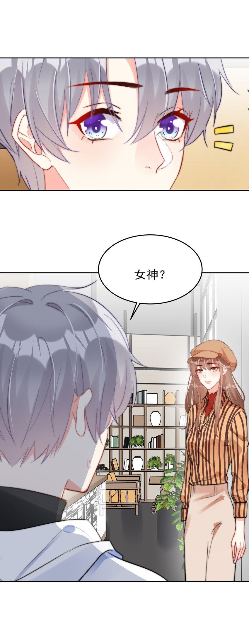 《boss大人是女神》031 如果真到了那天，你还会留下来吗？ 第12页