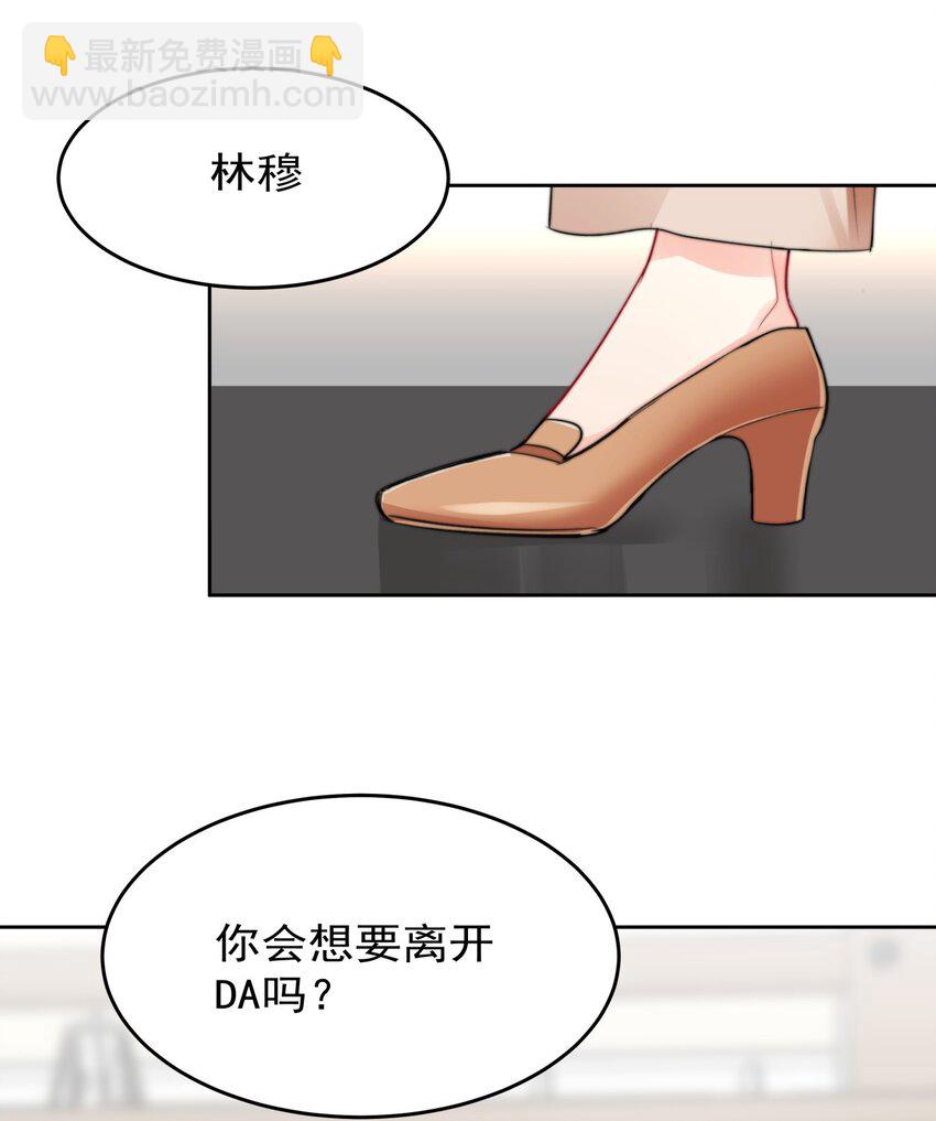 《boss大人是女神》031 如果真到了那天，你还会留下来吗？ 第14页