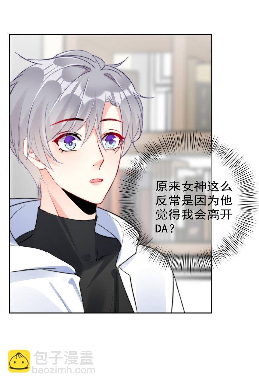 《boss大人是女神》031 如果真到了那天，你还会留下来吗？ 第16页