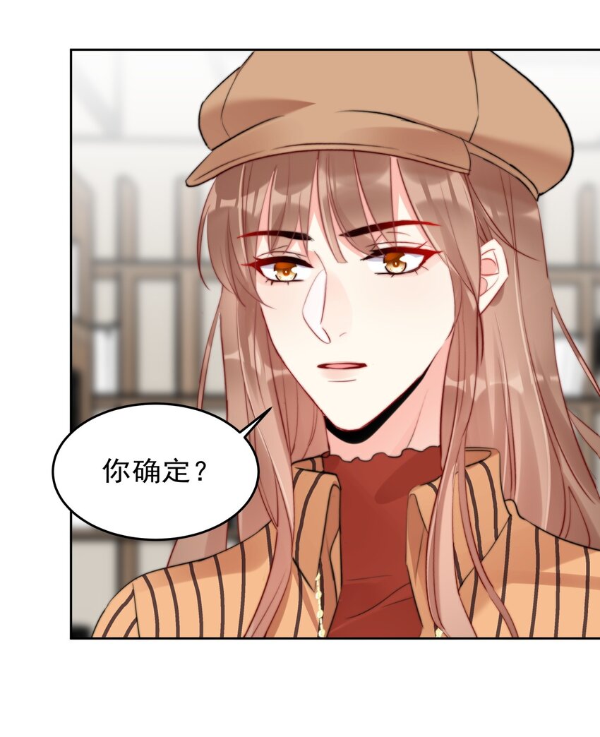 《boss大人是女神》031 如果真到了那天，你还会留下来吗？ 第18页
