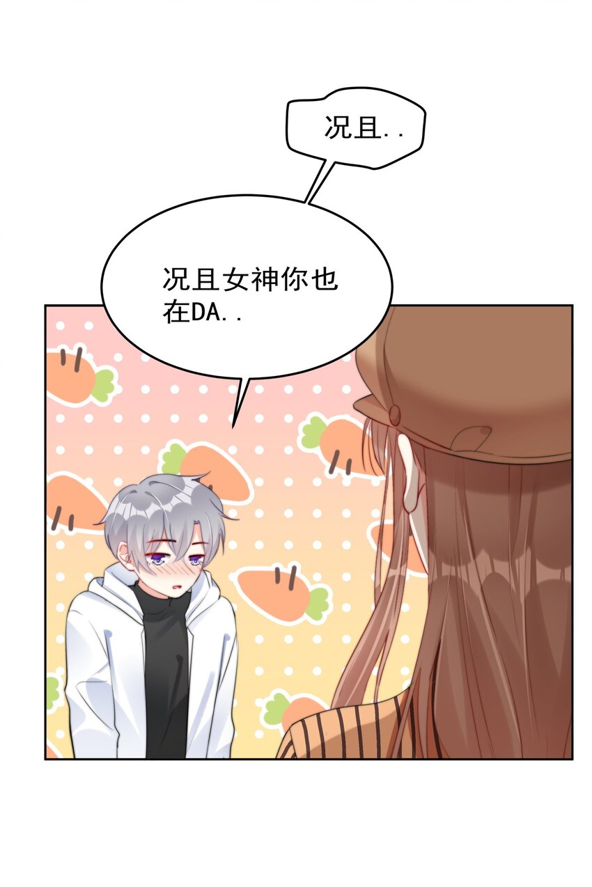 《boss大人是女神》031 如果真到了那天，你还会留下来吗？ 第19页