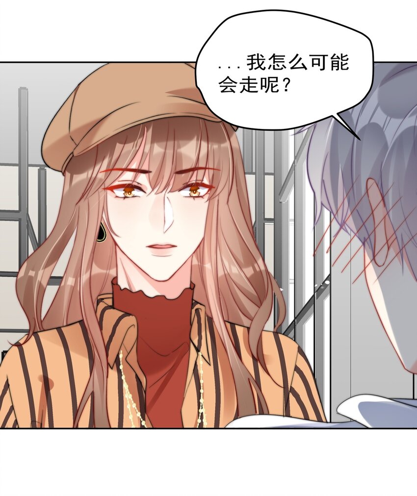 《boss大人是女神》031 如果真到了那天，你还会留下来吗？ 第20页